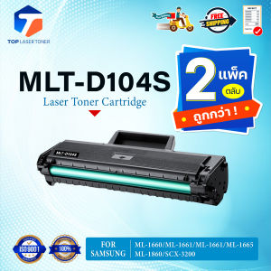 (แพ็ค2)ตลับดรัม MLT-D104S MLT D104S/D104S/104S (MLT-D1043S) FOR Samsung Pro Xpress ML-1660/ML-1661/SCX-3200/ML-1865
