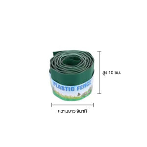 ที่แบ่งดิน หน้ากว้าง 10/20/15cm.พลาสติกกั้นดิน รั้วตกแต่งสวน รั้วพลาสติก ขอบกั้นหญ้าและดิน (จัดส่งจากประเทศไทย)