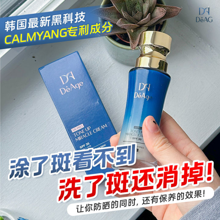 (NEW) DeAG - 8in1 Korean glass skin SPF35 PA+++ 水光防晒霜 韩国配方 遮瑕/美白/祛斑/防晒霜 ...