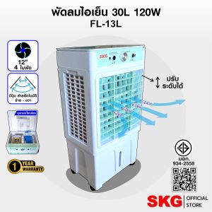 SKG พัดลมไอเย็น 30ลิตร 120w รุ่น FL-13L สีขาว-เขียว