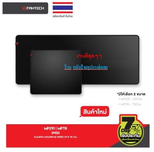 FANTECH (มี2รุ่น) MP291 MP78 Gaming Mousepad speed แฟนเทค แผ่นรองเมาส์ ...