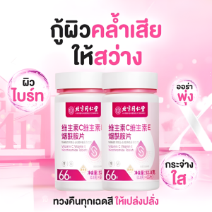 【อัพเกรดความขาวกระจ่างใสด้วยเม็ดยา 66 เม็ด】อาหารเสริมกลูตามีนบำรุงผิว