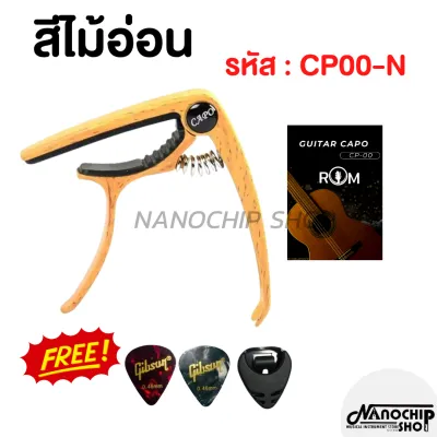 คาโป้เหล็ก(capo)สำหรับกีตาร์โปร่ง กีตาร์ไฟฟ้า เบส หนีบแน่น ไม่บอด ถอดหมุดได้ รุ่นCP-00 แถมฟรี ปิ๊กกีตาร์2ชิ้น+ที่เก็บปิ๊ก1ชิ้น
