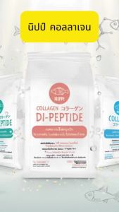 Nipp Collagen 0.5 kg สูตรผิวและข้อ (nipp hydrolyzed fish collagen peptide)