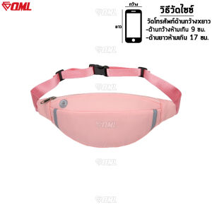 OML KP3 กระเป๋าคาดเอว เนื้อคอมโพสิต +ช่องซิปด้านใน&ด้านหลัง กันน้ำ แถบสะท้อนแสง ซิปเหล็ก กระเป๋าคาดอก กระเป๋าวิ่งออกกำลังกาย