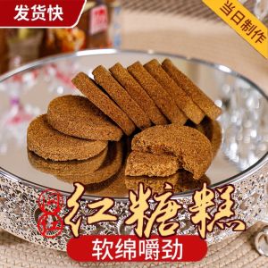 Gula Melaka Malay Kuih Soft and Chewy Rowan Brown Sugar Cake软绵嚼劲哏楸楸红糖糕 (230g)