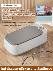 เครื่องทําความสะอาดแว่นตาในครัวเรือน เครื่องทําความสะอาดแว่นตาแปรงสีฟันอัลตราโซนิค