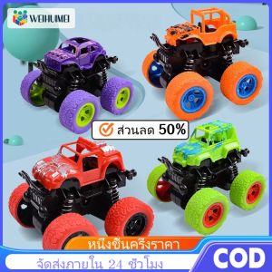 WEIHUIMEI รถของเล่น รถปีนเขา รถบังคับ รถของเล่นเด็ก รถของเล่นบิ๊กฟุต โช็คสปริง มีกันชนข้างหน้า หมุนได้