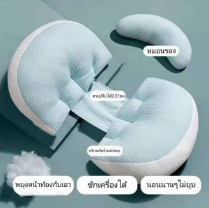 หมอนคนท้อง แถมฟรี! หมอนข้างใบเล็ก 1 ใบ รองรับสรีระของคุณแม่ คลายความปวดเมื่อย ลดอาการปวดหลัง เบาะรองรับเอว หมอนรองครรภ์