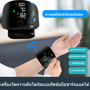เครื่องวัดความดันโลหิตแบบชาร์จไฟได้ที่ข้อมือพร้อมระบบออกอากาศด้วยเสียงอัจฉริยะ Smart Voice Broadcast Rechargeable Wrist Blood Pressure Monitor