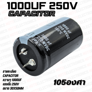 Capacitor1000UF 250V ยี่ห้อ OEM 105 องศา คุณภาพสูงจากโรงงานใช้ในวงจรสวิทชิ่ง filter และอื่นๆ