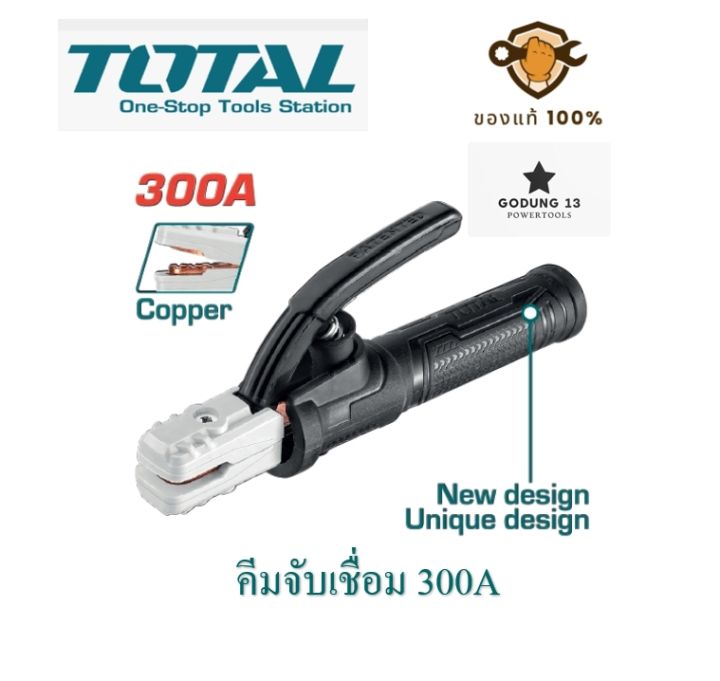 Total คีมจับลวดเชื่อม คีมจับเชื่อม 300A, 500A และ 800A | Lazada.co.th