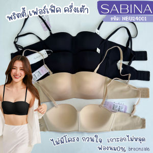 รหัส NBU24001 Sabina บราเกาะอก Pretty Perfect Level 1 เสื้อชั้นใน เกาะอก ไร้โครง SBXU