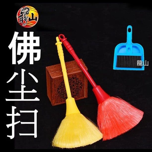 佛尘扫 SWEEPER 小扫把 佛尘扫 扫 神台 神像 神 / 两色两用 可选 / 神台 香灰 佛像 佛具 用品 / 新年 清明 神像 初一 ...