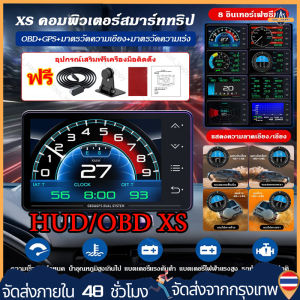 XS HUD Gauge รถยนต์มัลติฟังก์ชั่น OBD + GPS อุณหภูมิน้ำเทอร์โบชาร์จแรงดันน้ำมันจอแสดงผล Head-Up（ร้านกรุงเทพส่งของ24ชม）