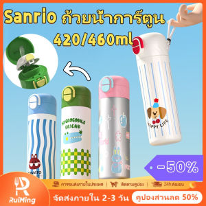 RuiMing 🚚 พร้อมส่ง ✨ 420/460 มล. Sanrio Bouncing ขวดน้ำ 316 สแตนเลสนักเรียนขวดน้ำเย็นถ้วยน้ำสูญญากาศถ้วยฟางแบบพกพา ✨ (ส่วนลด 50%)