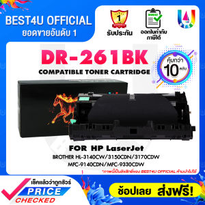 BEST4U 10 แพ็ค ดรัม DR261 DR-261 D261 D-261 DR261CL 261 DRUM เครื่องพิมพ์ที่รองรับ Brother MFC-9330 / Brother MFC-9340 / Brother DCP-9020CDW