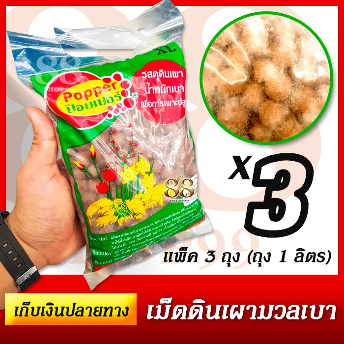 เม็ดดินเผามวลเบา LECA แพ็ค 3 ถุง สำหรับปลูกกล้วยไม้