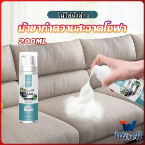 W.EL โฟมซักแห้งทำความสะอาดผ้า องเท้าผ้า โซฟา เบาะรถยนต์ ไม่ต้องล้างน้ำออก Cloth sofa cleaner