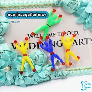 มนุษย์แมงมุมปีนกำแพง ของเล่นเด็ก คนตัวเล็กปีนกระจก  พลิกสไปรท์ spider man climbing wall