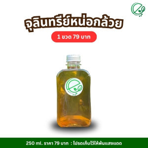 เอ็นกรีน จุลินทรีย์หน่อกล้วย  (สูตรเข้มข้น) ส่งเสริมระบบราก  ปรับปรุงดินให้ร่วนซุย l Engreen