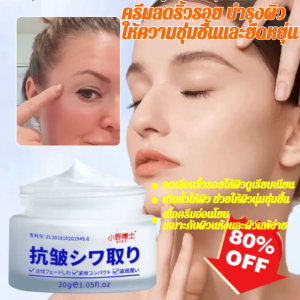 🧴ครีมบำรุงผิวลดเลือนริ้วรอย🧴 ให้ความยืดหยุ่น / เติมน้ำให้ผิว / ยกกระชับ / ผิวนุ่มเนียน