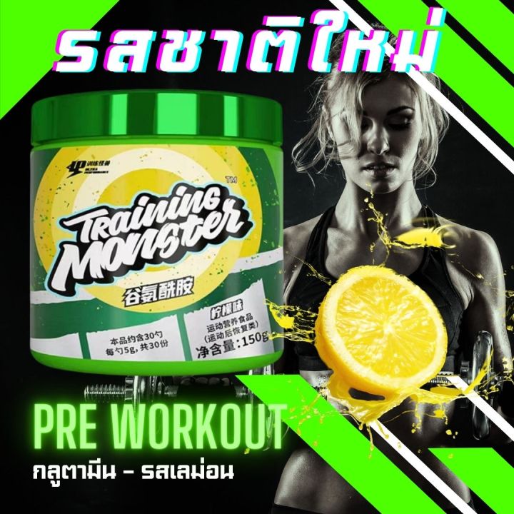 [ลด50%] UP-TRAINING MONSTER L-Glutamine 150g แอลกลูตามีน อาหารเสริมการ ...