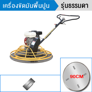 BlumTop เครื่องขัดแมงปอ เครื่องขัดมันพื้นปูน เครื่องยนต์ 7.5 แรงม้า 37 นิ้ว เครื่องขัดพื้นปูน แถมถาดขัดหยาบและใบขัดมัน 1 ชุด