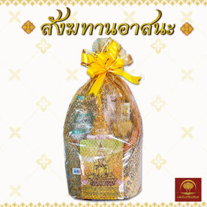 สังฆทานอาสนะไฮโซ สุ่มสีโบว์ ถวายพระ ทำบุญ พระสงฆ์ พระภิกษุ สามเณร ถวายวัด