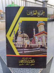 Kitab Minhajul Arifin - Ayyuhal walad imam ghozali kosongan makna