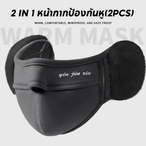 【BIRR】หน้ากากกันหนาวปกป้องหู หน้ากากอุ่นฤดูหนาว ใยสังเคราะห์เก็บความร้อน สำหรับนักปั่น กันลมกลางแจ้ง