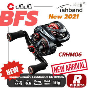 รอก เบท หยดน้ำ Fishband Clamber Hyper Micro Crhm06 สปูลตื้น รอบ 6.6 งาน UL - BFS อุปกรณ์ตกปลา สินค้าคุณภาพ JOJO Thailand
