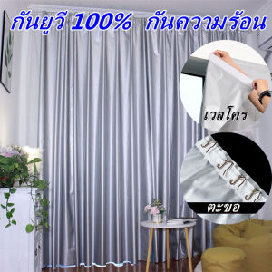 GH ส่งเร็ว ม่าน ผ้าม่านกันแสง กันยูวี 100%  กันความร้อน ม่านกันฝุ่น ผ้าม่านกันแดด ม่านหน้าต่าง ตกแต่งบ้าน