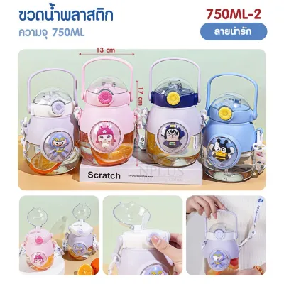 กระติกน้ำลายการ์ตูน 750-ml -2 กระบอกน้ำเด็ก มีสายสะพาย กระติกน้ำเด็ก มีหลอดดูดในตัว ขวดน้ำเด็ก ขวดน้ำเด็กน่ารักลายการ์ตูน รุ่น 750-ml -2 สำหรับพกพา กระบอกน้ำไปโรงเรียน ขวดน้ำพกพาพลาสติก **เลือกสีก่อนสั่ง** คละสี