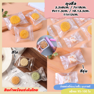 ถุงซีล (ประมาณ95-100ใบ)แบบใส แบบขุ่น เกรดอาหาร ถุงพลาสติกใส ถุงแก้ว ถุงซีล ถุงซีลใส่คุกกี้ ถุงขนม ถุงใส่ขนม ถุงคุกกี้ ถุงพลาสติก ถุงชีล