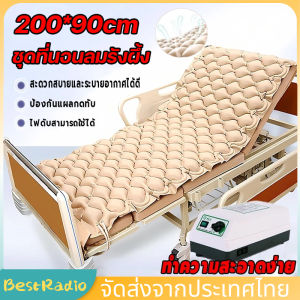 ที่นอนลม แบบ รังผึ้ง เพื่อสุขภาพ ป้องกัน แผลกดทับ สำหรับผู้ป่วย นอนติดเตียง air bed care mattress ที่นอนกันแผลกดทับ