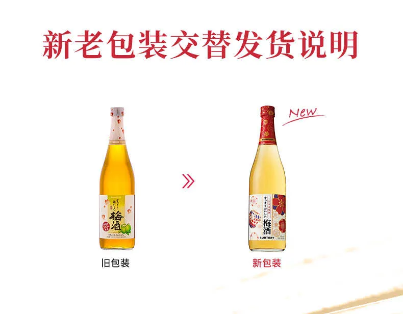 Japan Imported] Suntory Plum Liqueur 720ml 三得利日本进口低度青梅