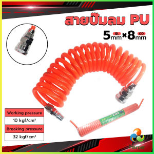 Harper สายปั๊มลม PU 8mmx5mm แบบขดสปริง ยาว6/9/12 เมตร**หัวขายแยก** Spring trachea