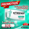 [ส่งฟรี] STRONKA สตรอนก้า collagen type 2 อาหารเสริม กระดูกและข้อ ขนาด 30 แคปซูล คอลลาเจนไทพ์ทู คอลลาเจนกระดูก. 