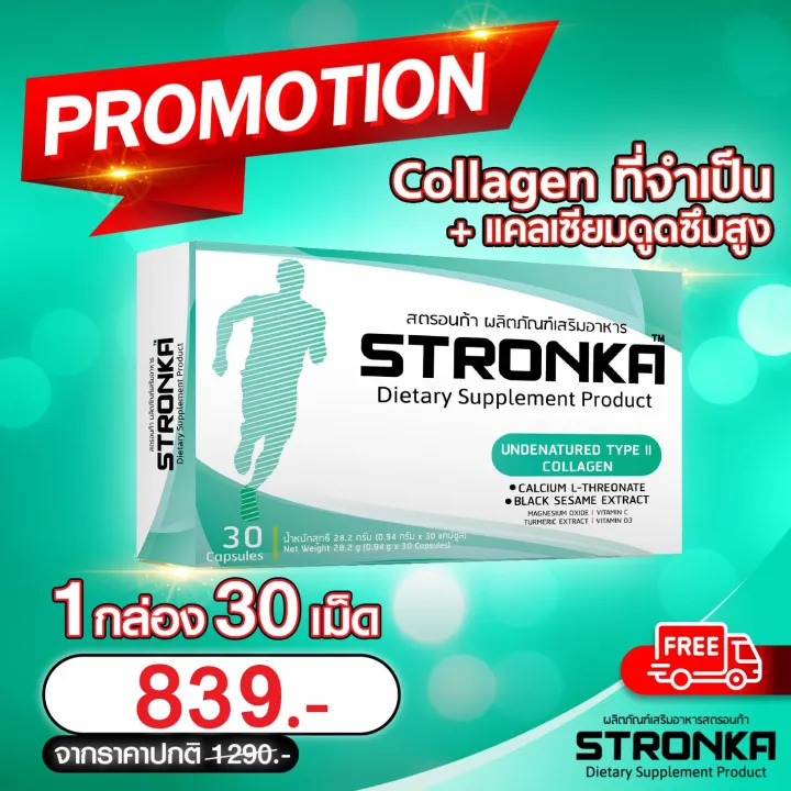 %5B%E0%B8%AA%E0%B9%88%E0%B8%87%E0%B8%9F%E0%B8%A3%E0%B8%B5%5D%20STRONKA%20%E0%B8%AA%E0%B8%95%E0%B8%A3%E0%B8%AD%E0%B8%99%E0%B8%81%E0%B9%89%E0%B8%B2%20collagen%20type%202%20%E0%B8%AD%E0%B8%B2%E0%B8%AB%E0%B8%B2%E0%B8%A3%E0%B9%80%E0%B8%AA%E0%B8%A3%E0%B8%B4%E0%B8%A1%20%E0%B8%81%E0%B8%A3%E0%B8%B0%E0%B8%94%E0%B8%B9%E0%B8%81%E0%B9%81%E0%B8%A5%E0%B8%B0%E0%B8%82%E0%B9%89%E0%B8%AD%20%E0%B8%82%E0%B8%99%E0%B8%B2%E0%B8%94%2030%20%E0%B9%81%E0%B8%84%E0%B8%9B%E0%B8%8B%E0%B8%B9%E0%B8%A5%20%E0%B8%84%E0%B8%AD%E0%B8%A5%E0%B8%A5%E0%B8%B2%E0%B9%80%E0%B8%88%E0%B8%99%E0%B9%84%E0%B8%97%E0%B8%9E%E0%B9%8C%E0%B8%97%E0%B8%B9%20%E0%B8%84%E0%B8%AD%E0%B8%A5%E0%B8%A5%E0%B8%B2%E0%B9%80%E0%B8%88%E0%B8%99%E0%B8%81%E0%B8%A3%E0%B8%B0%E0%B8%94%E0%B8%B9%E0%B8%81%20-%20Image%203