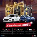 LQD-จัดชุดน้ำมันเครื่อง ZIC X7  น้ำมันเครื่องสังเคราะห์แท้ 100%  (สำหรับเครื่องยนต์เบนซินเท่านั้น!!)จัดส่งฟรี!!. 
