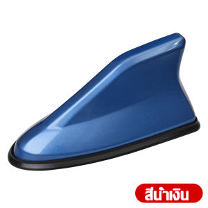 YEME เสาอากาศ เสาอากาศรูปฉลาม รับสัญญาณได้ มีขอบยางกันรอย มีหลายสีให้เลือก เสาอากาศติดรถยนต์ เสาอากาศครีบฉลาม E78