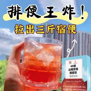 Eliminating Oil 60倍冷萃山楂水 Concentrated Hawthorn Water to Help Eliminate Instant Loss