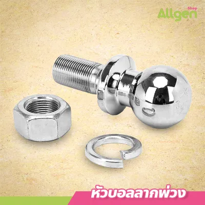 หัวบอลลากพ่วง 2นิ้ว 3500LB ลากรถ แข็งแรง ทนทาน