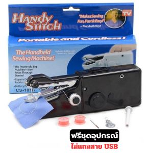 Hithome จักรเย็บผ้ามือถือ ไร้สาย พกพาง่าย เย็บได้ทันที เสียบปลั๊ก/ถ่าน จักรเย็บผ้าไฟฟ้าพกพา มินิ เย็บผ้าบาง-หนา