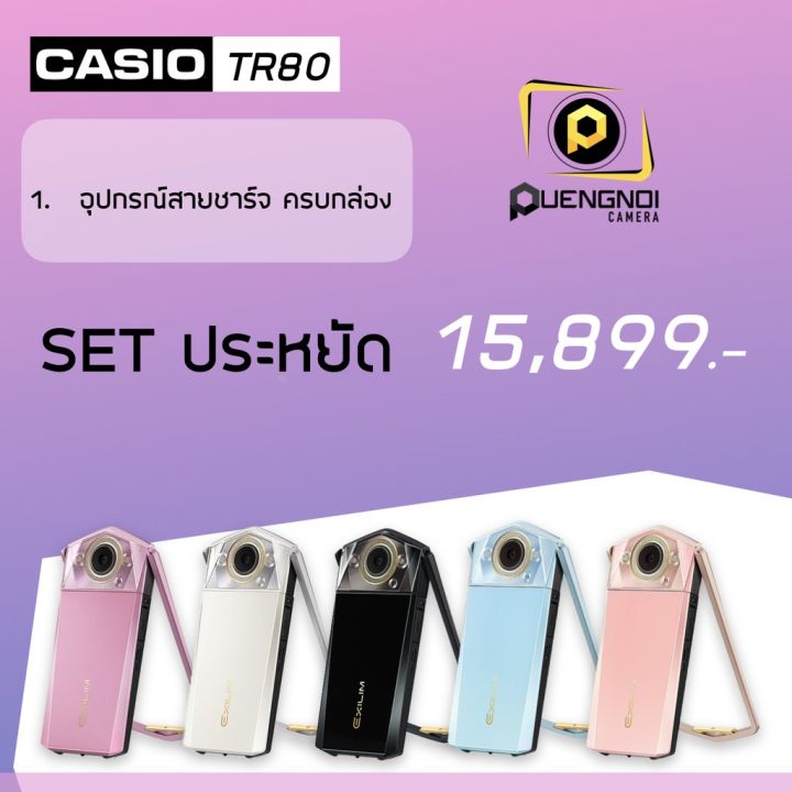 Casio tr 80 best sale