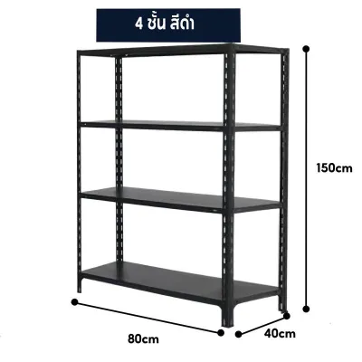 ผสม ESShelf ชั้นวางของ 3/4/5ชั้น สูง100cm 150cm 180cm ขาว ดำ แข็งแรง ทนทาน เหล็กแข็งแรง Warehouse Supermarket kitchen shelf เหล็กดัด Metal ชั้นวางของ4ชั้น3ชั้นไม้ ！