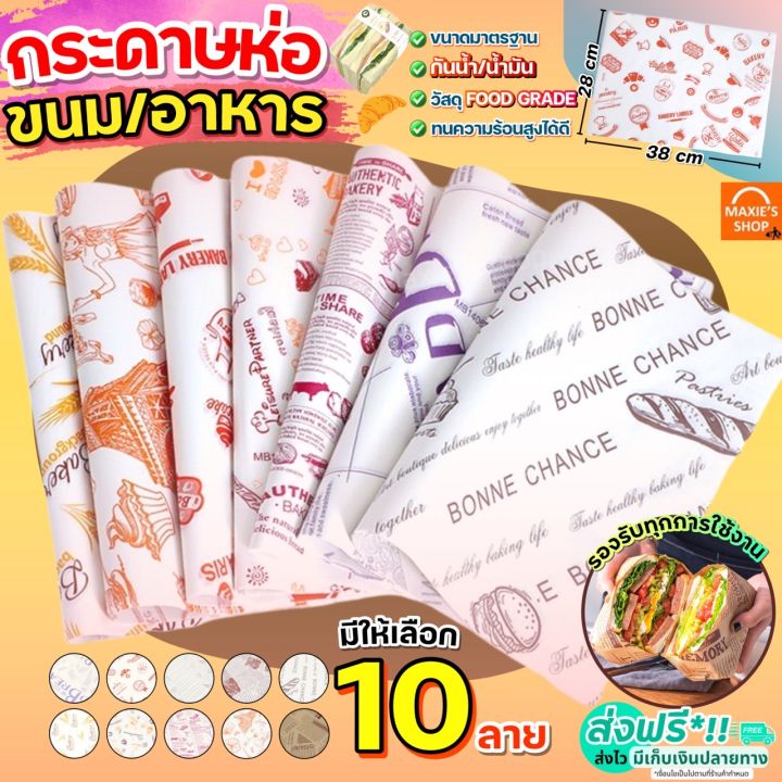 🔥ส่งฟรี🔥 กระดาษห่อแซนวิช เบอร์เกอร์ เบเกอรี่ wanna ขนาด28x38CM(50ใบ/แพค ...