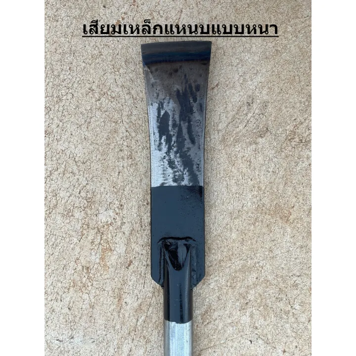 เสียม พลั่วแซะ เหล็กแหนบแท้ ด้ามเหล็ก