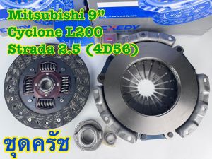 ชุดครัช EXEDY MITSUBISHI Cyclone L200 Strada 2.5 (4D55 4D56 (8V)) 9 นิ้ว 1 ชุดมี 4 รายการ